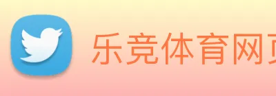 乐竞体育网页版登录界面 logo